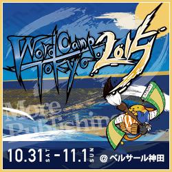 WordCamp Tokyo 2015出展します!
