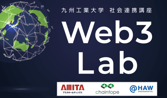 Web3 Lab成果発表会 2025 レポート
