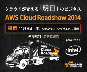 AWS Cloud Roadshow 2014 福岡に出展します!