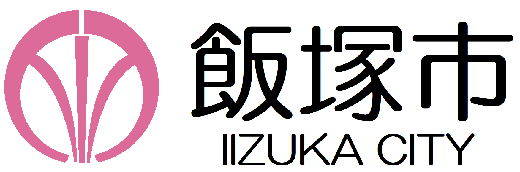 飯塚市